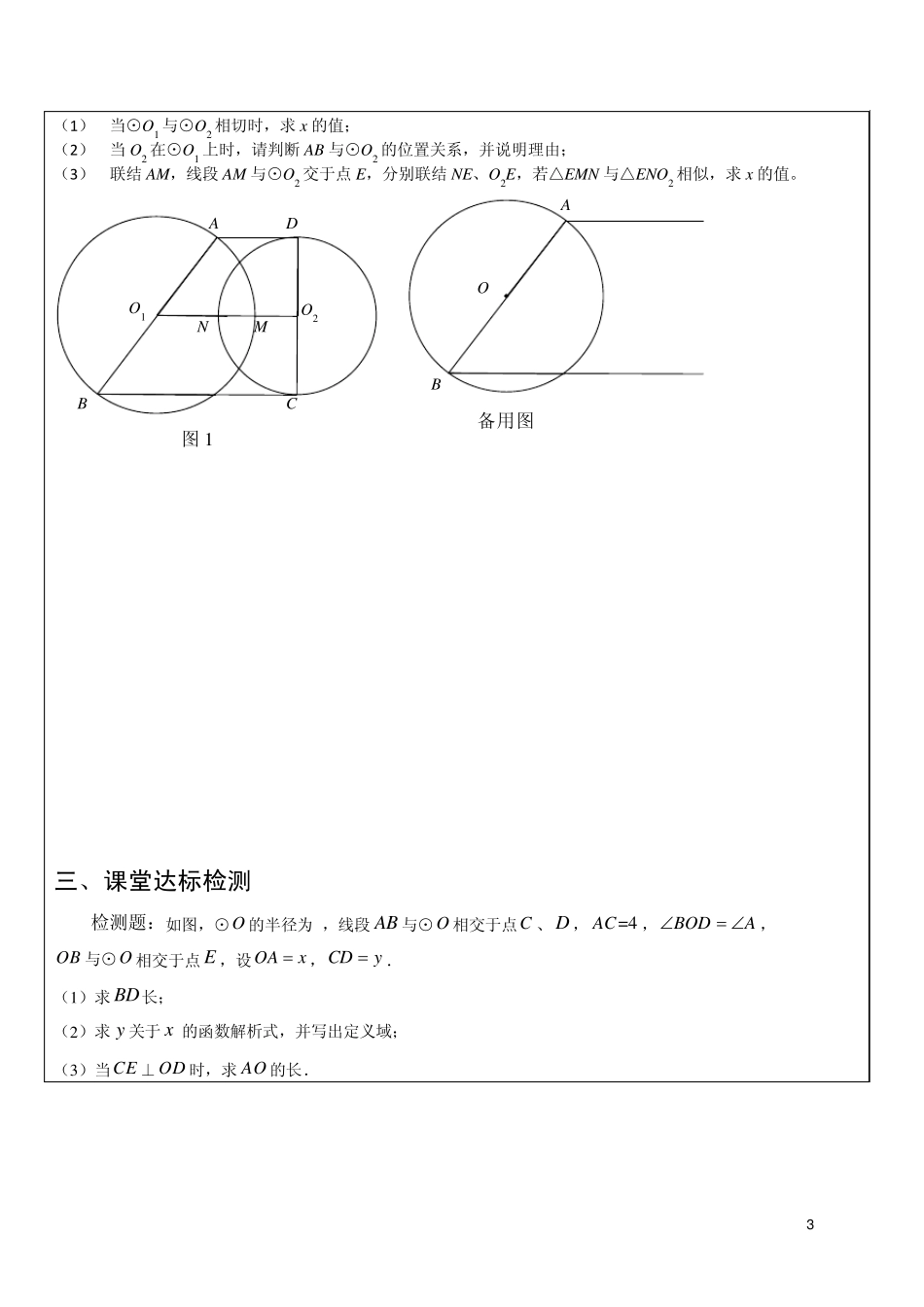 上海市初三数学复习专题及答案圆的综合i_第3页