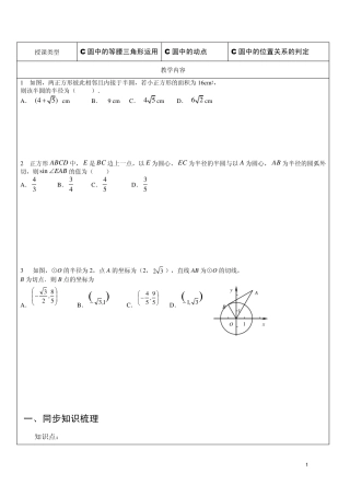 上海市初三数学复习专题及答案圆的综合i
