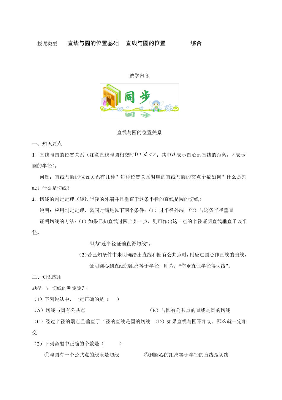 上海市初三数学复习专题及答案直线与圆的位置关系_第1页