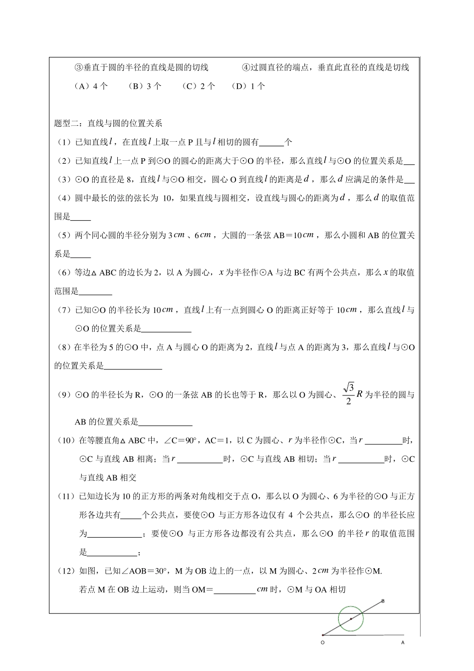 上海市初三数学复习专题及答案直线与圆的位置关系_第2页