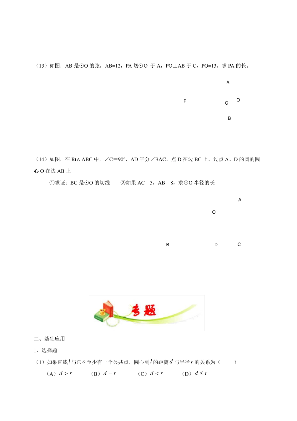 上海市初三数学复习专题及答案直线与圆的位置关系_第3页