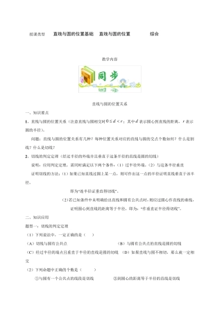 上海市初三数学复习专题及答案直线与圆的位置关系