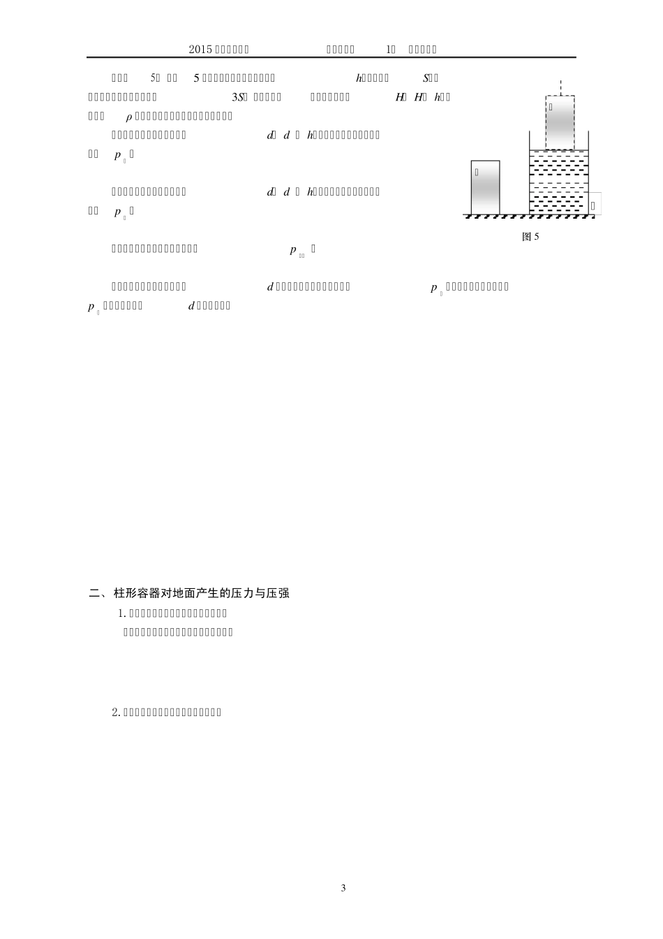 上海市初三物理复习压强与压力_第3页
