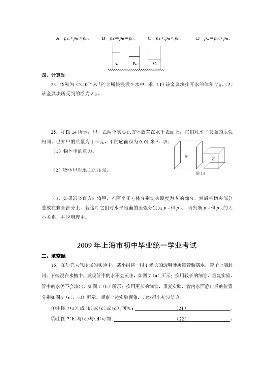上海市初中中考物理浮力题汇总_第2页