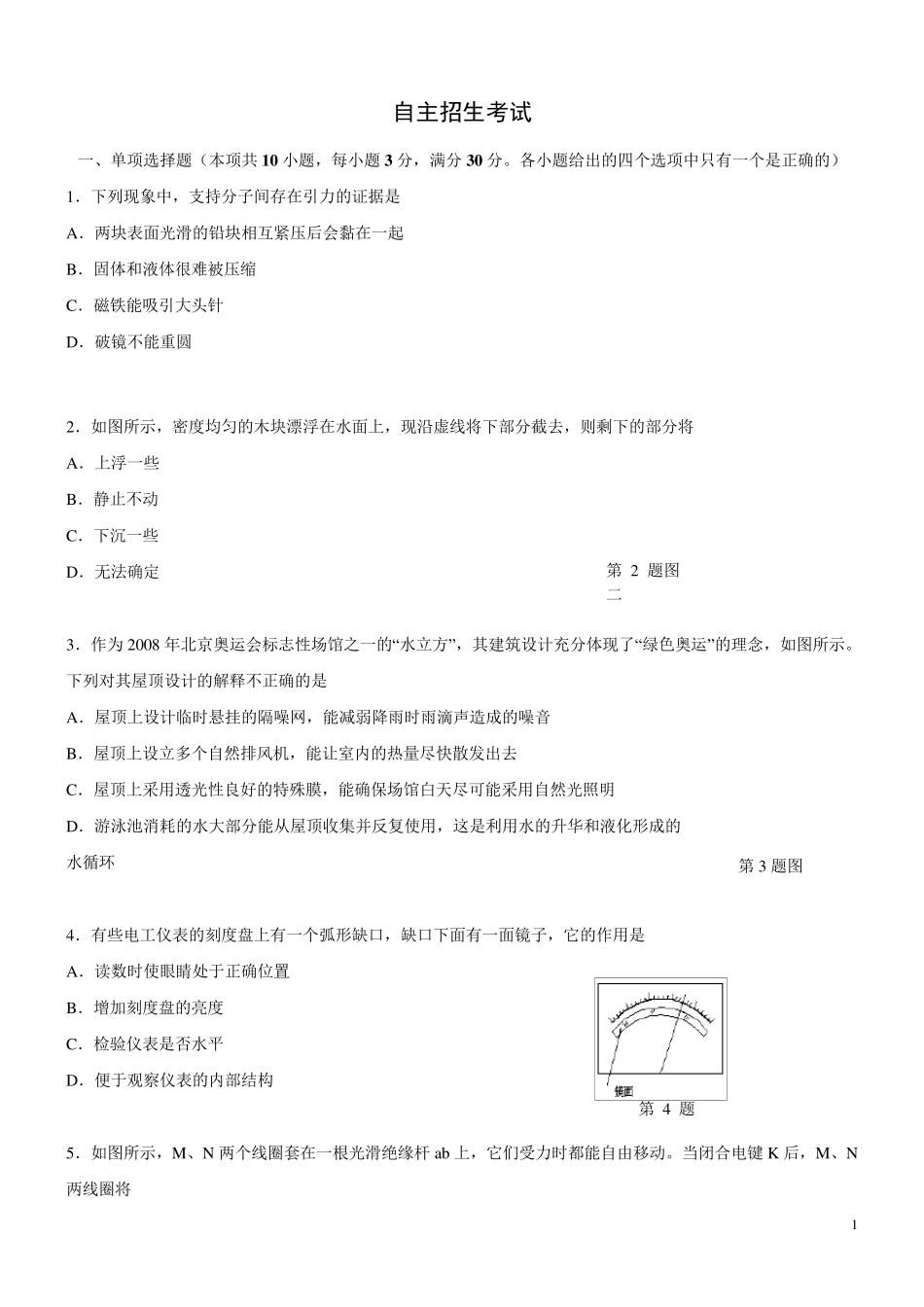 上海市初中物理自主招生试卷及答案_第1页