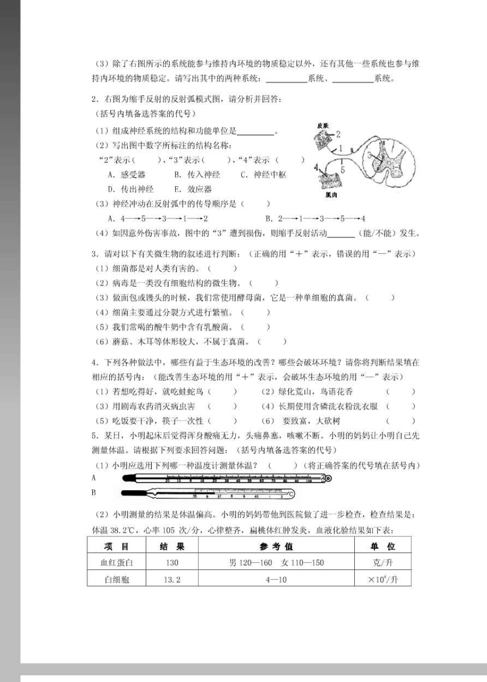 上海市初中生命科学学业考试(沪科版会考)试卷附参考答案._第3页