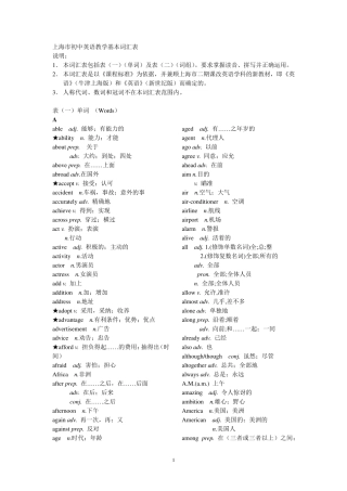 上海市初中英语教学基本词汇表