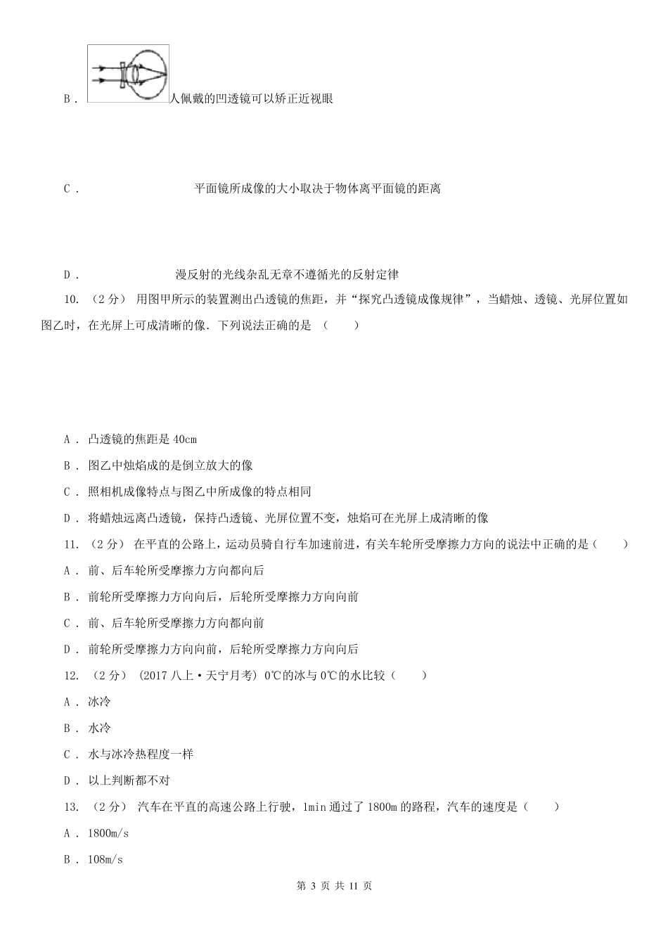 上海市初二上学期期末物理试卷_第3页