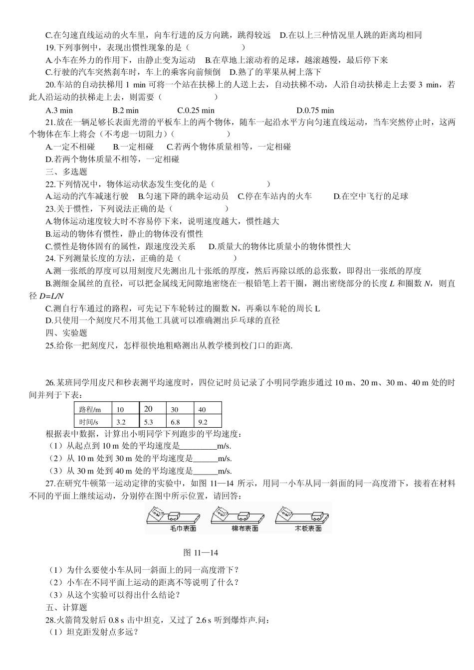 上海市初二物理第十九讲力和运动复_第2页