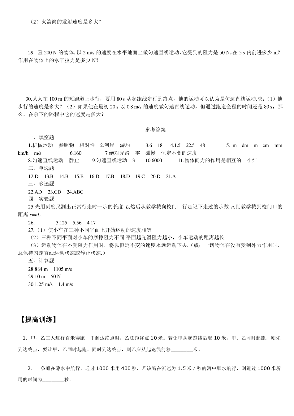 上海市初二物理第十九讲力和运动复_第3页