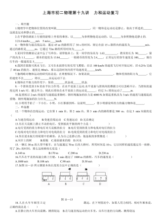 上海市初二物理第十九讲力和运动复