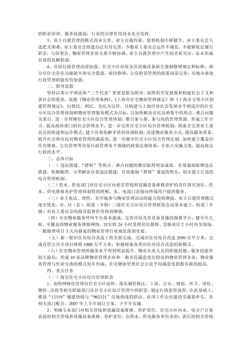 上海市加强住宅小区综合管理三年行动计划_第2页