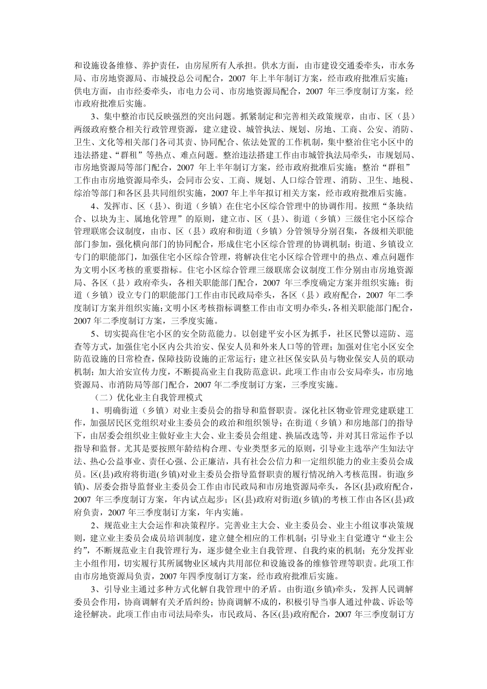 上海市加强住宅小区综合管理三年行动计划_第3页