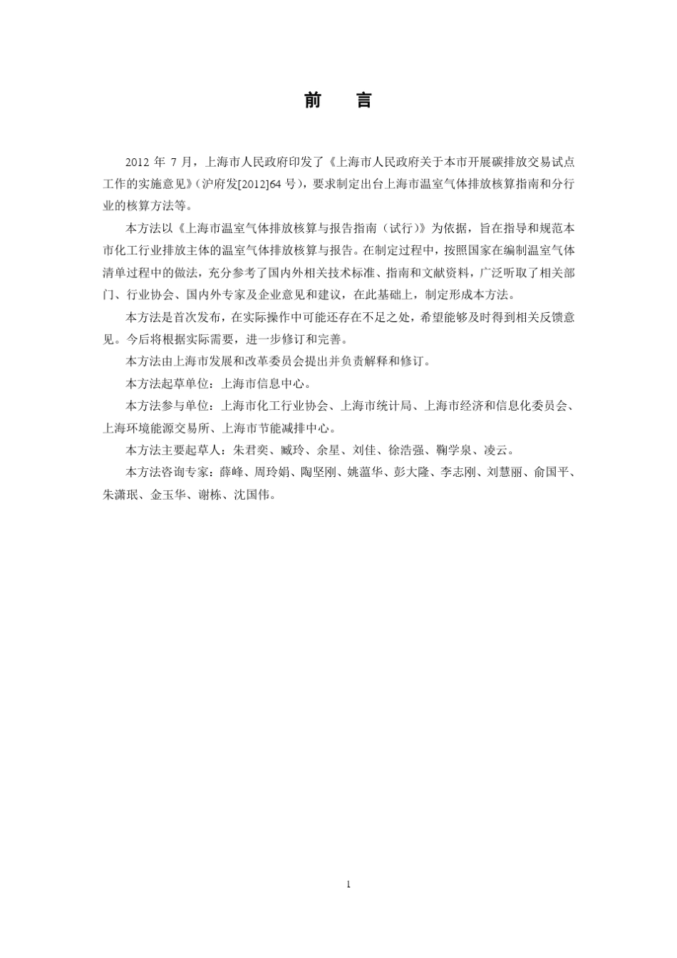 上海市化工行业温室气体排放核算与报告方法_第3页