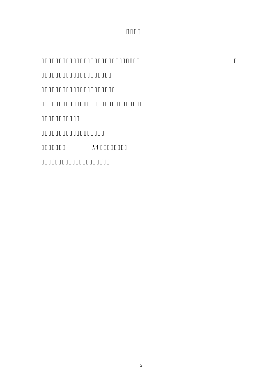 上海市医学领军人才培养_第2页