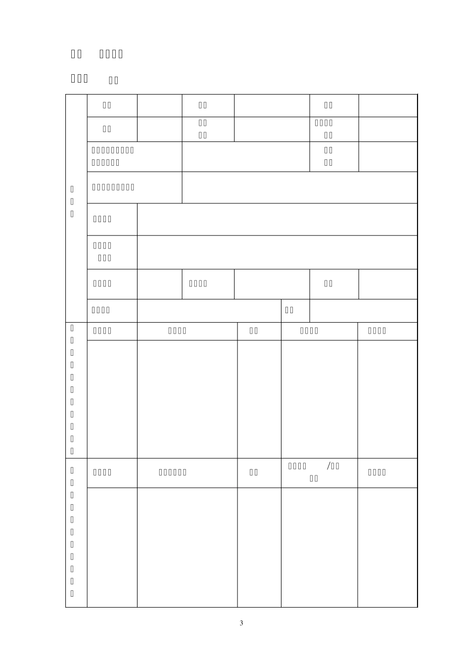 上海市医学领军人才培养_第3页