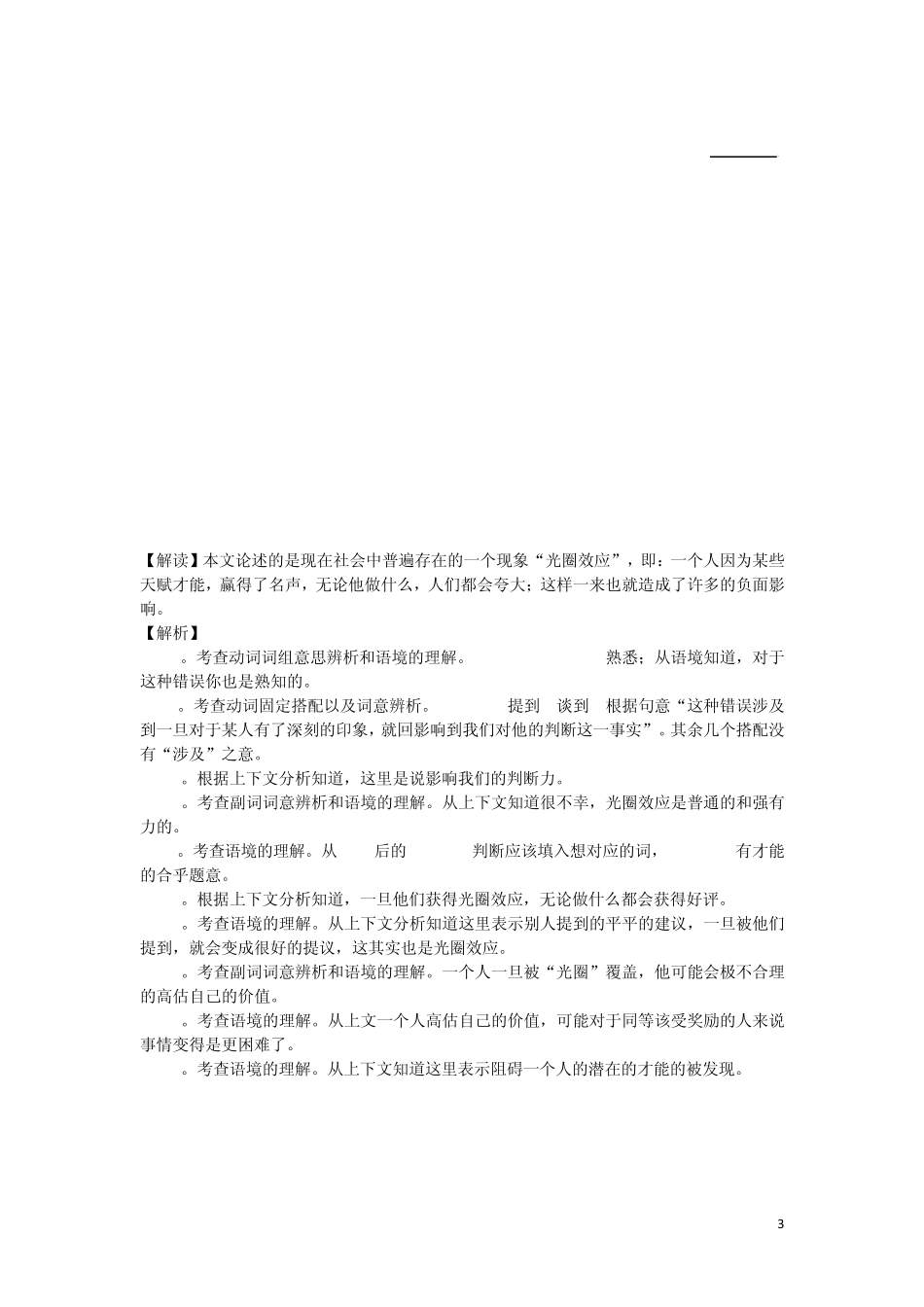 上海市华东师范大学三附中20132014学年高二英语上学期12月月考试题_第3页