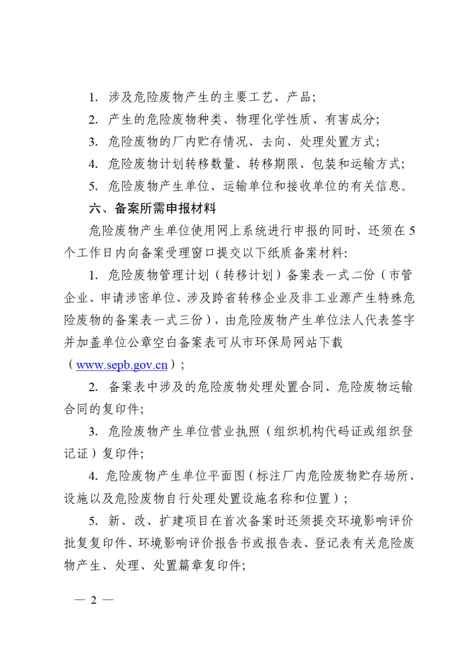 上海市危险废物管理(转移)计划备案规程_第2页