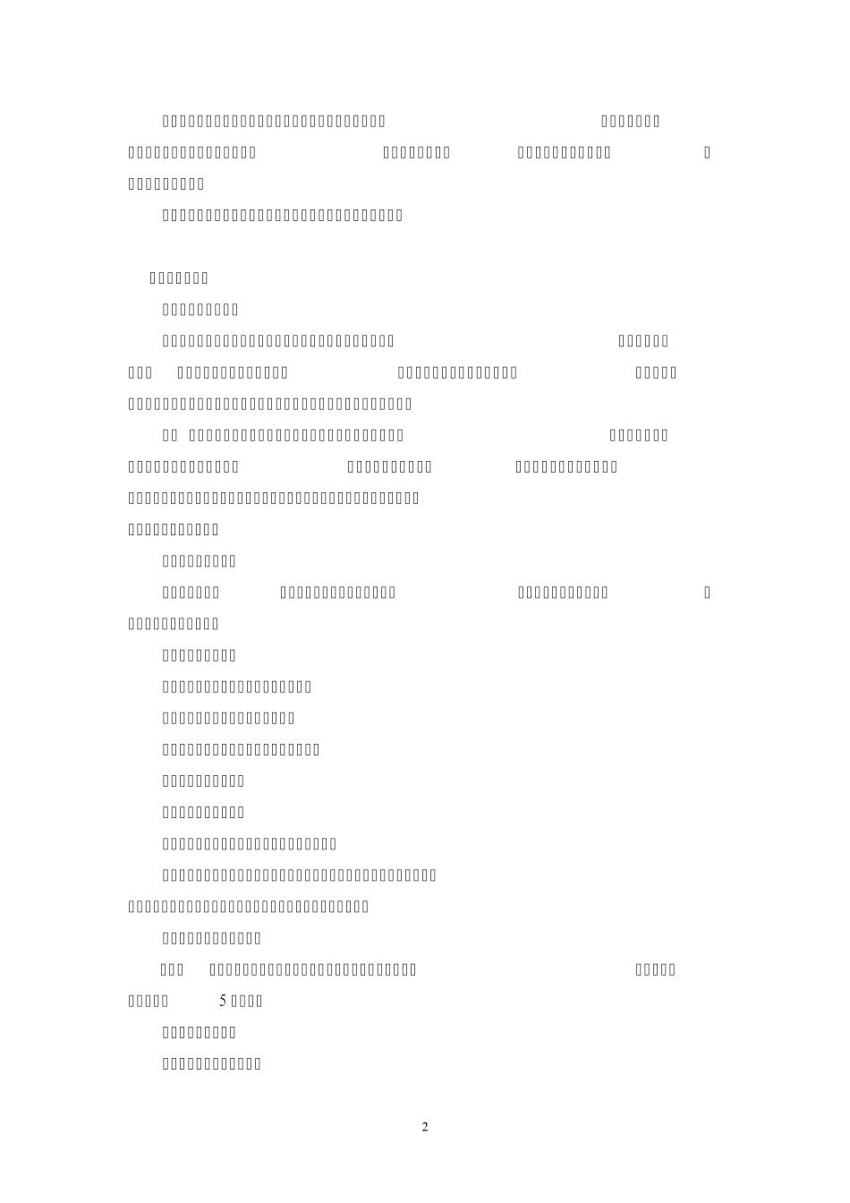 上海市医疗机构管理办法_第2页