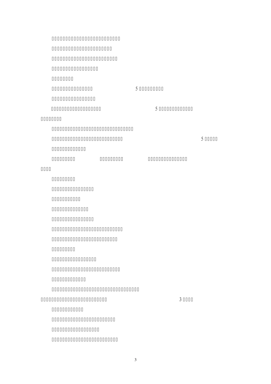 上海市医疗机构管理办法_第3页