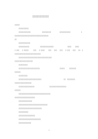 上海市医疗机构管理办法