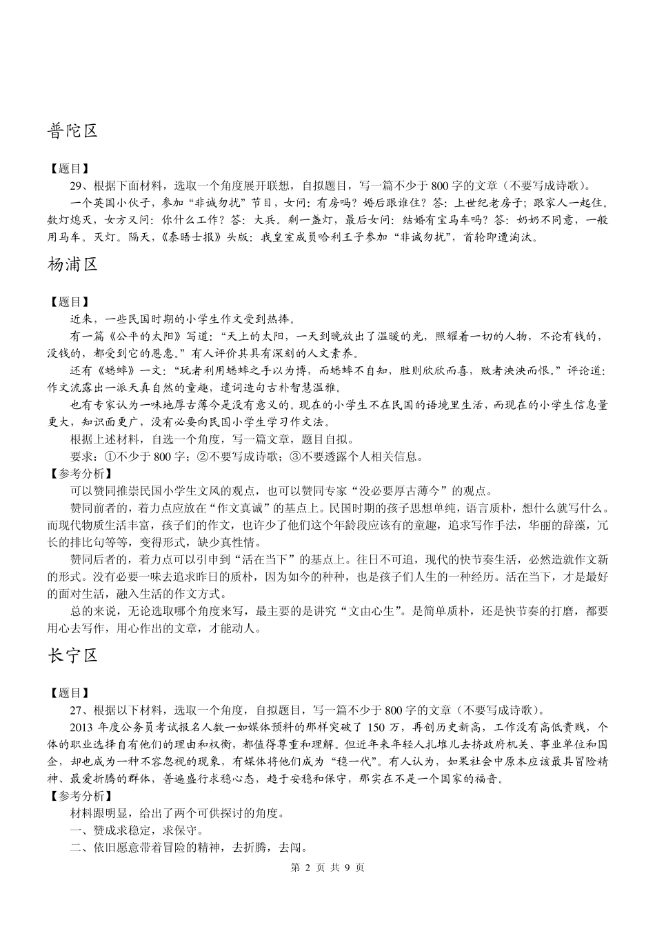上海市各区2013年高三语文一模作文题与立意_第2页
