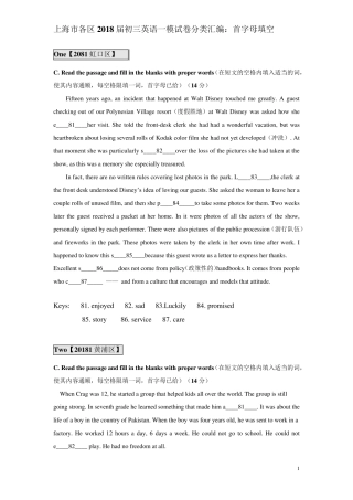 上海市各区20172018年初三英语一模汇编最新最全首字母填空已校对(带答案终结版)