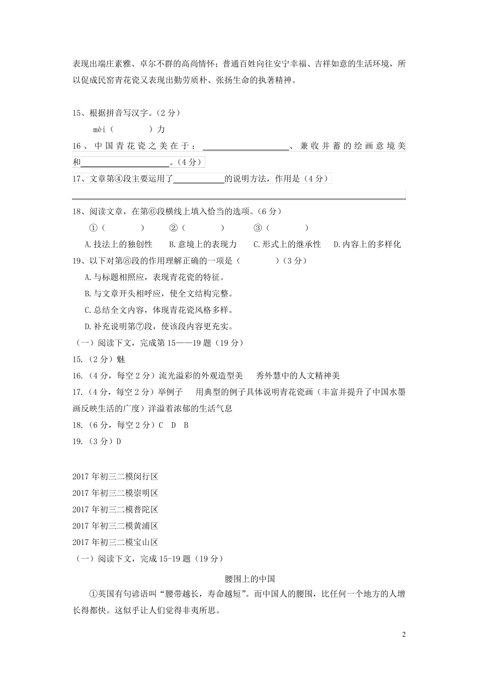 上海市各区2017年中考语文二模试卷分类汇编说明文阅读专题_第2页