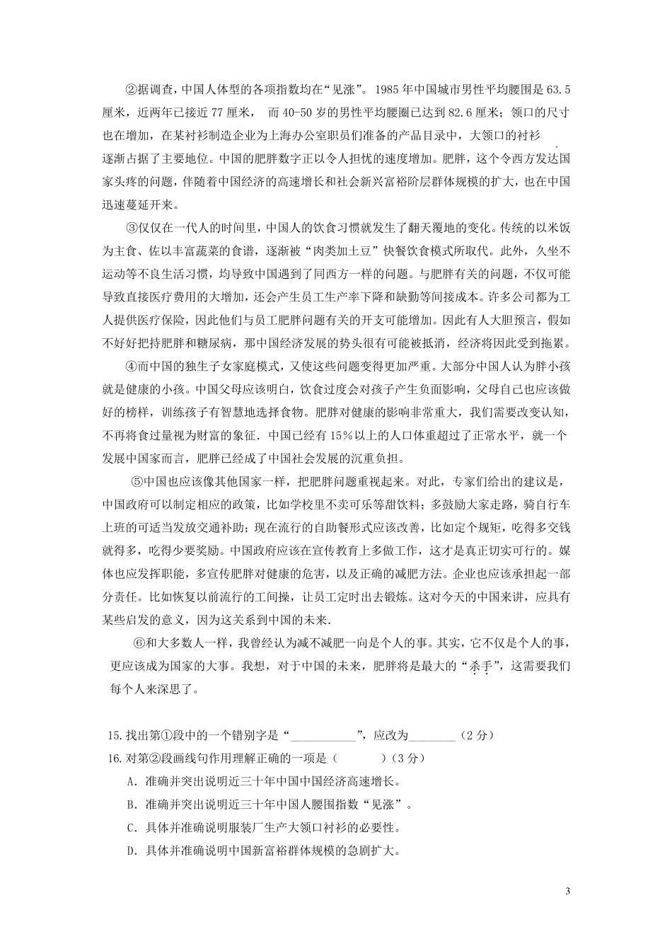 上海市各区2017年中考语文二模试卷分类汇编说明文阅读专题_第3页