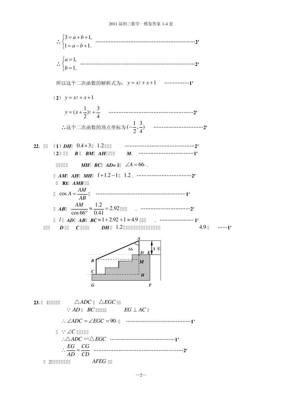 上海市各区初三数学第一学期期末质量抽查试卷答案_第2页