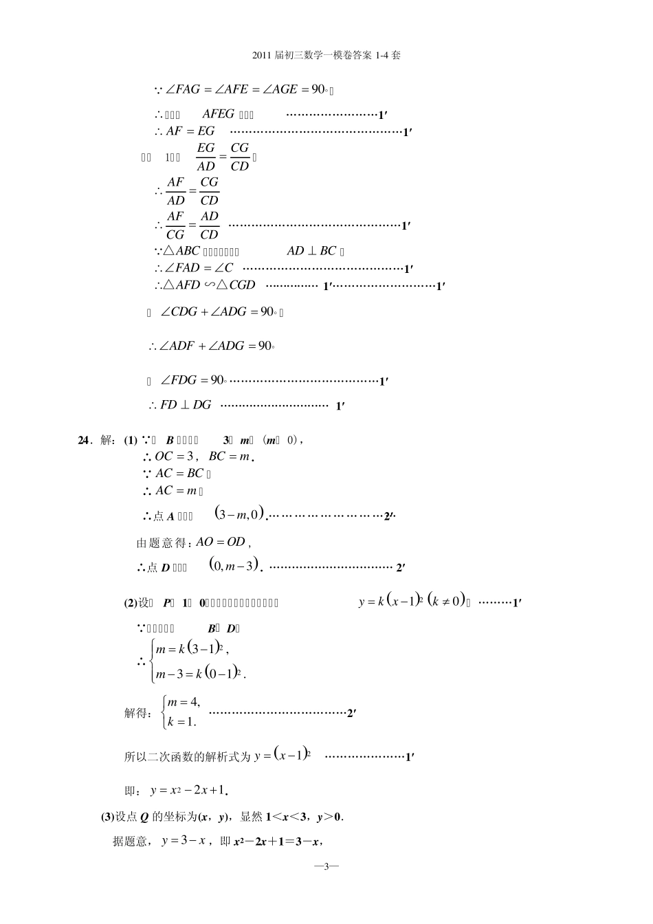 上海市各区初三数学第一学期期末质量抽查试卷答案_第3页