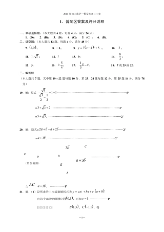 上海市各区初三数学第一学期期末质量抽查试卷答案