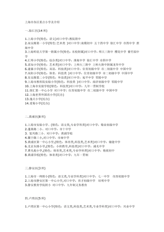 上海市各区重点小学及介绍
