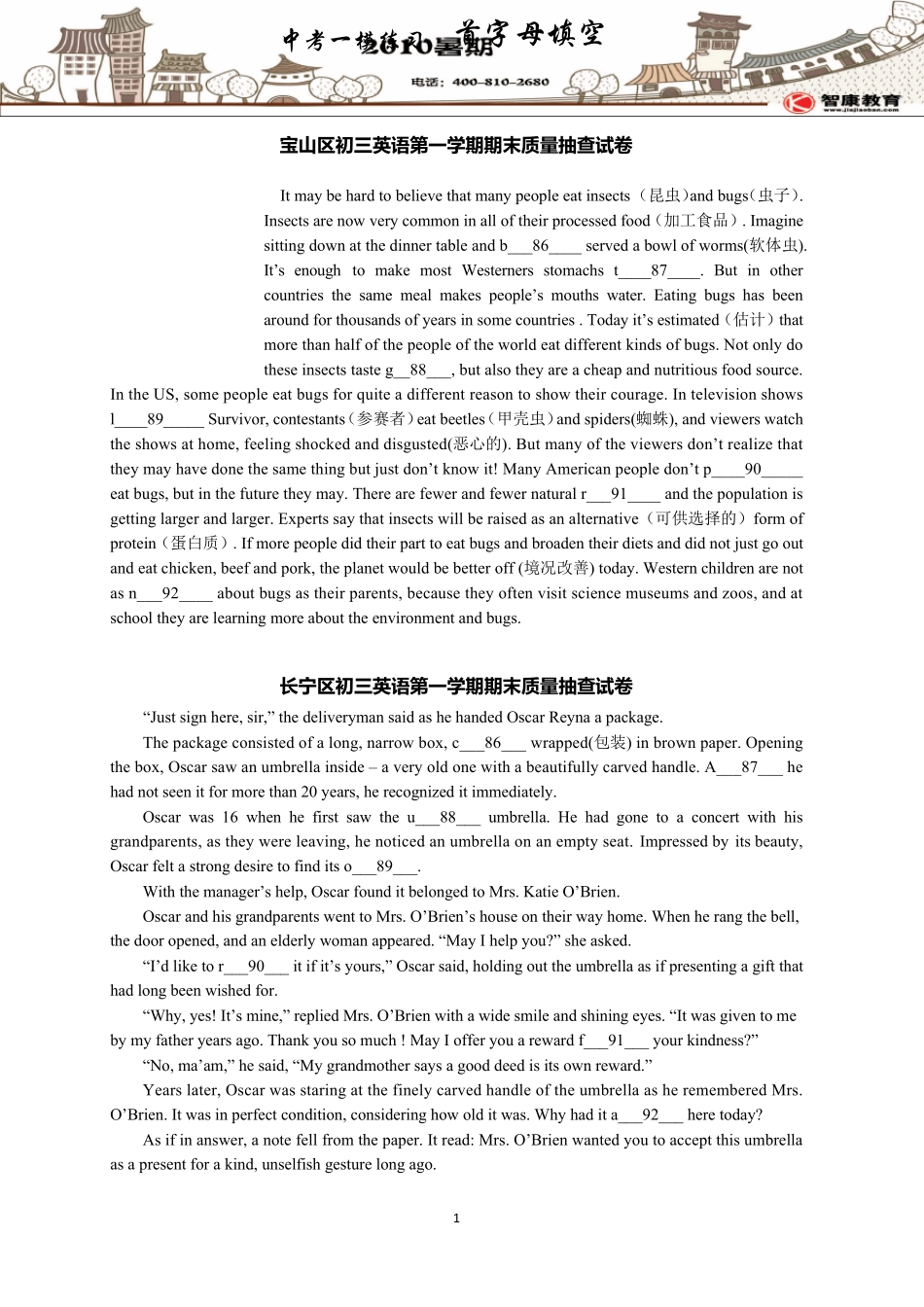 上海市各区县初三英语一模试题首字母填空_第1页