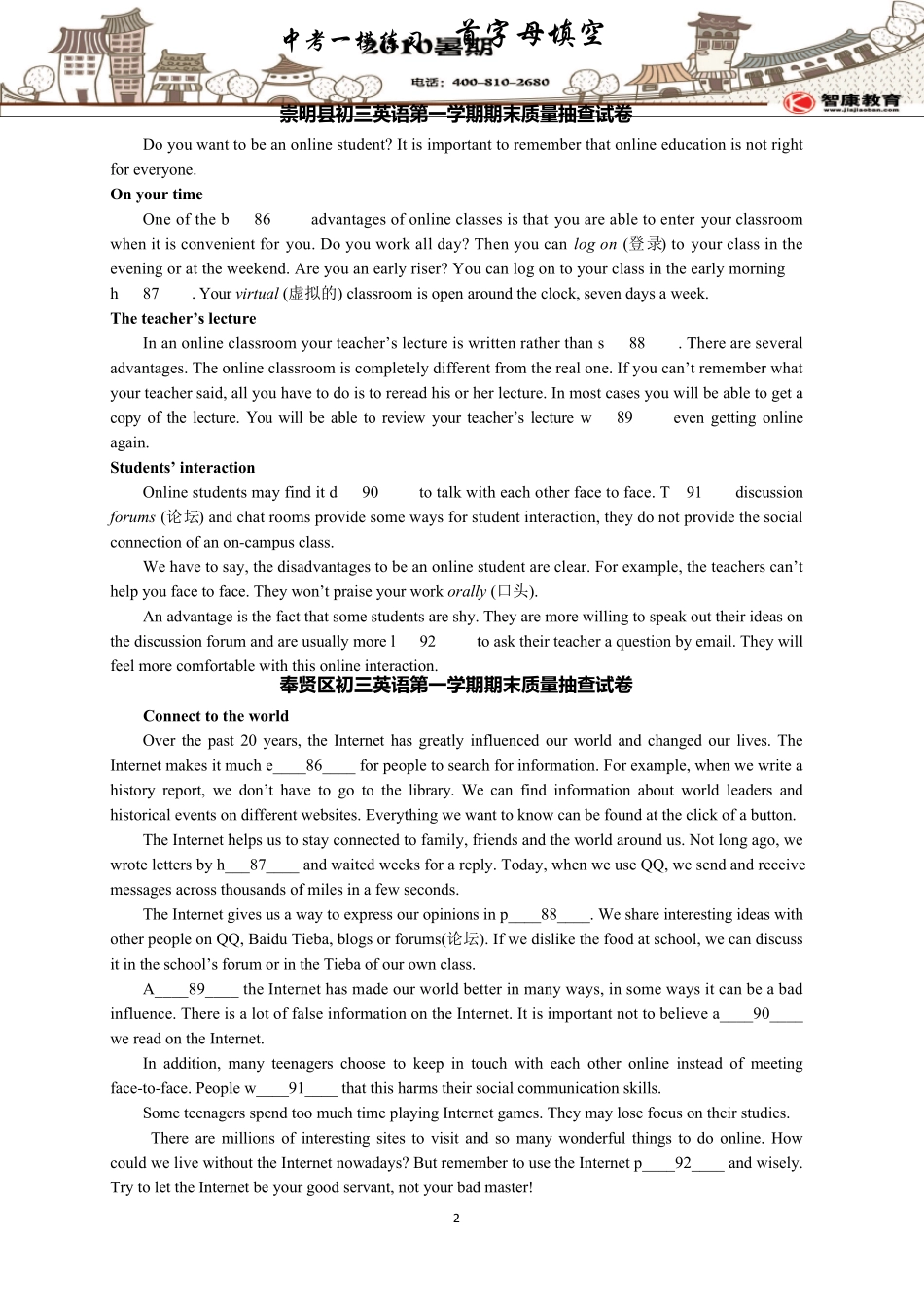 上海市各区县初三英语一模试题首字母填空_第2页