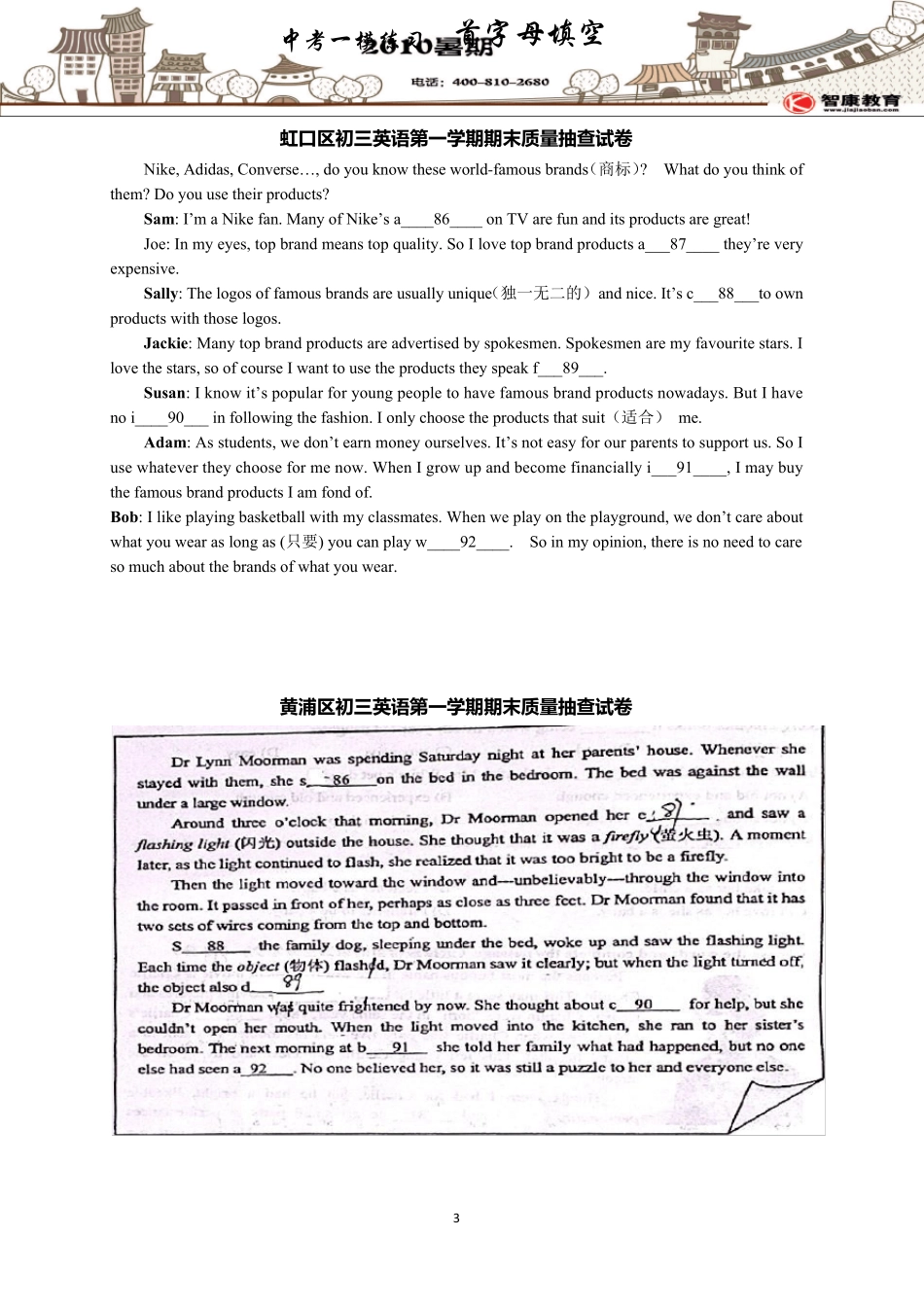 上海市各区县初三英语一模试题首字母填空_第3页