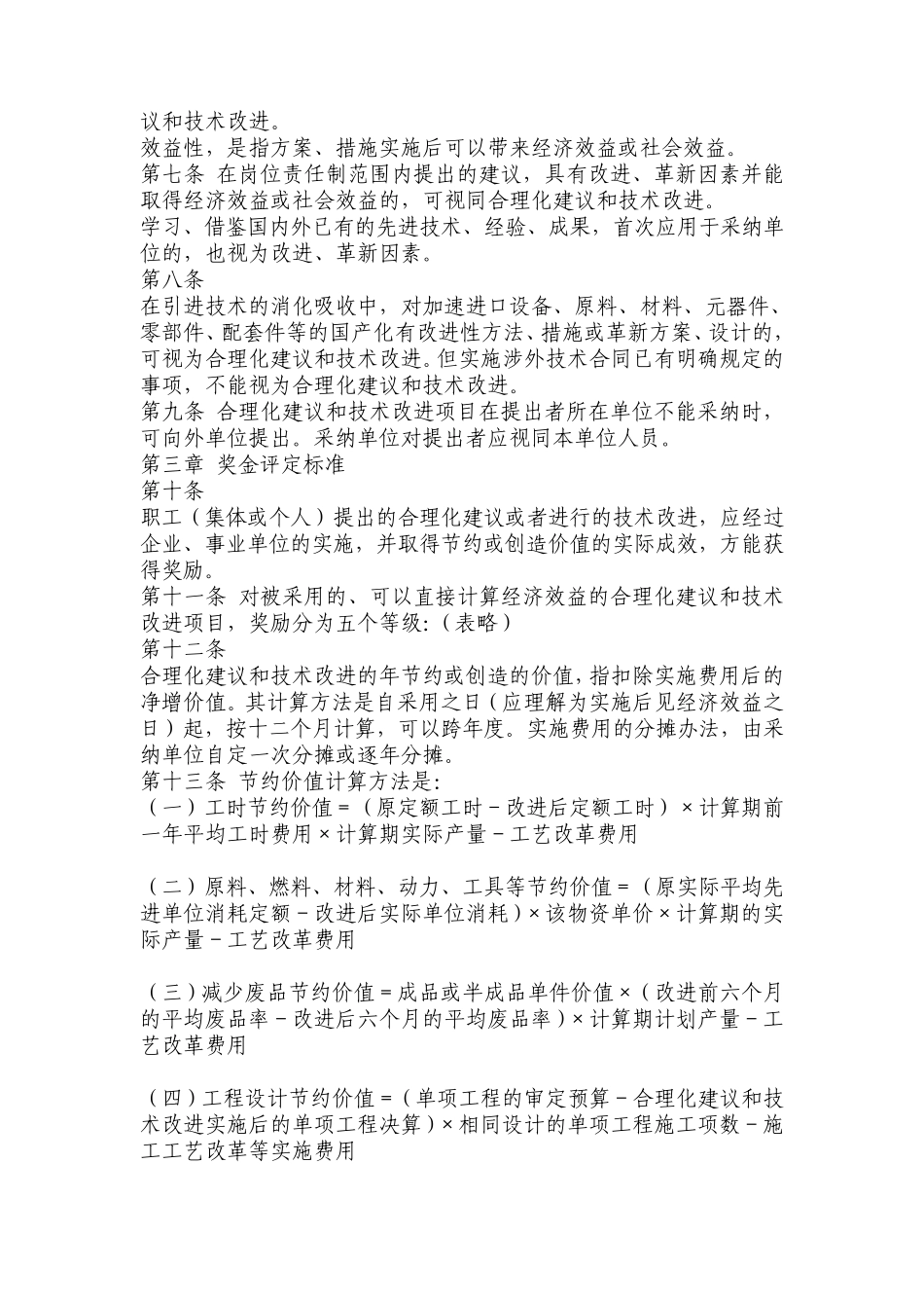 上海市合理化建议与技术改进奖励实施办法74_第2页