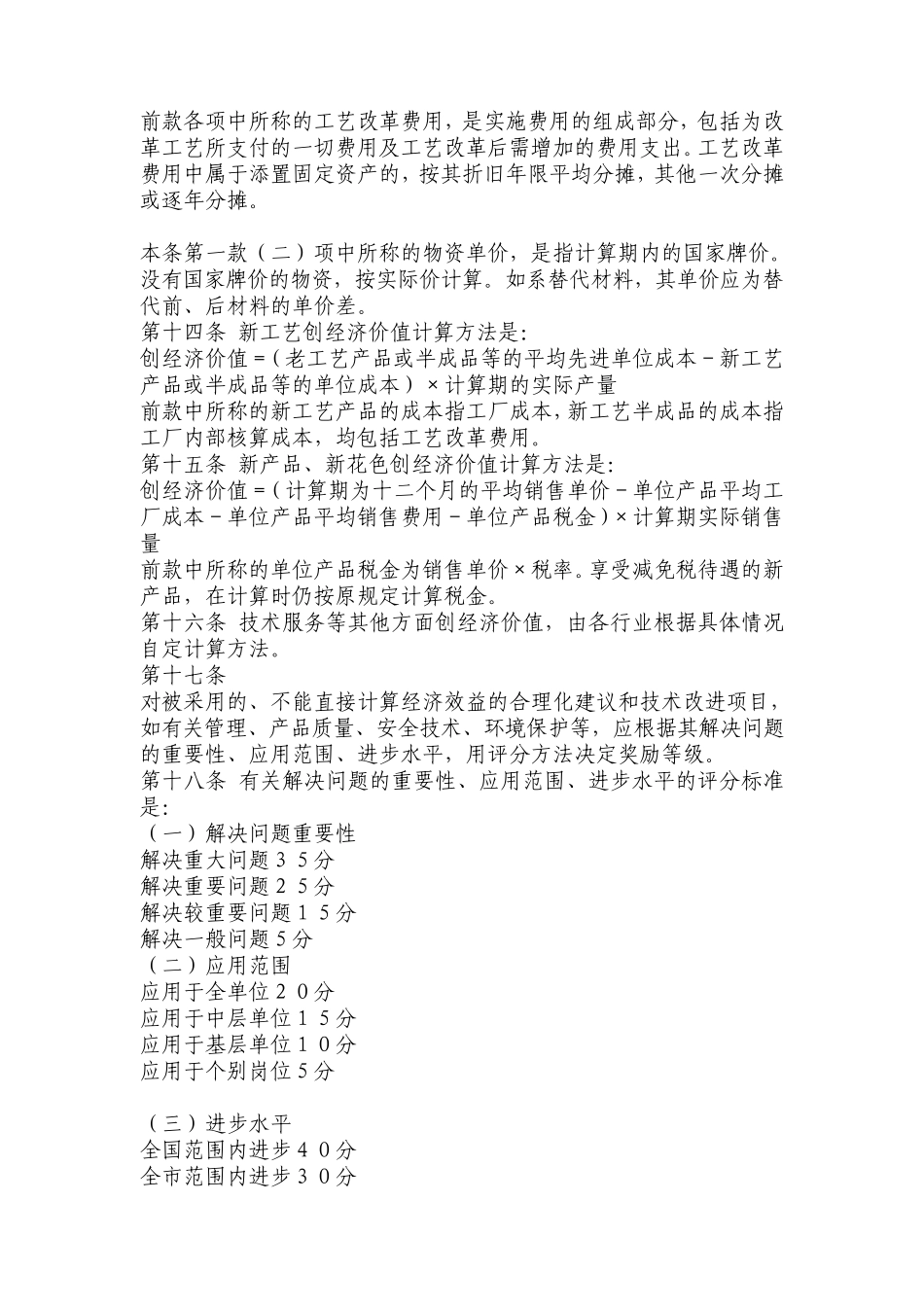 上海市合理化建议与技术改进奖励实施办法74_第3页