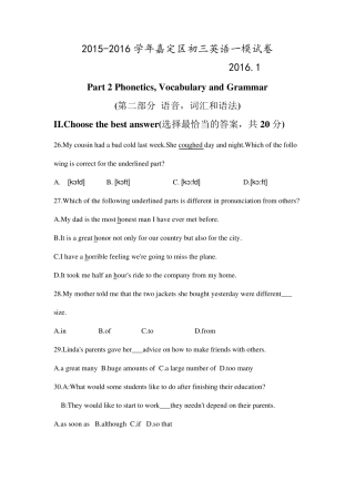 上海市嘉定区2016年初三英语一模试卷