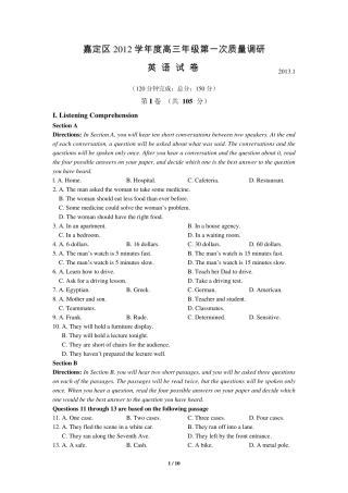 上海市嘉定区2013届高三英语一模试卷(含答案及听力文字)