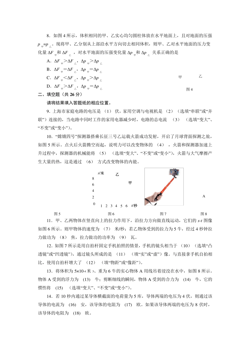 上海市嘉定区2019年初三物理一模卷_第2页