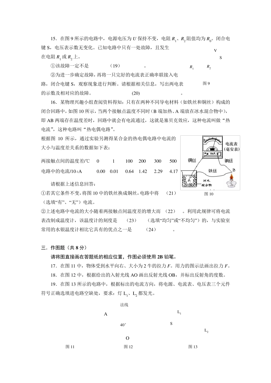 上海市嘉定区2019年初三物理一模卷_第3页