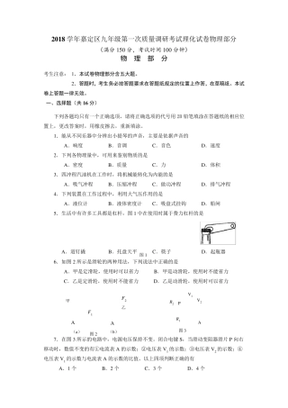 上海市嘉定区2019年初三物理一模卷