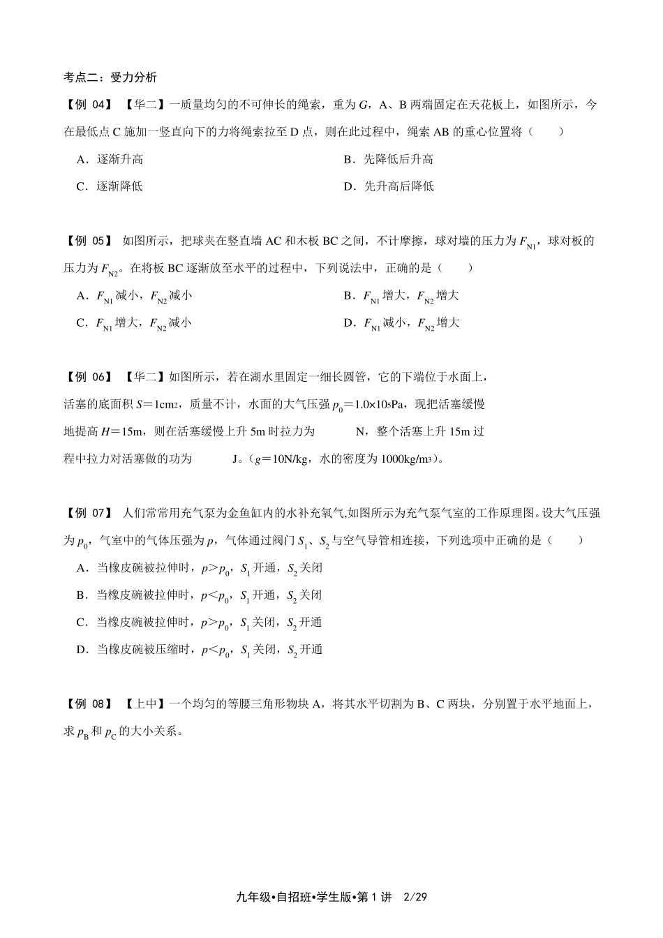 上海市四大名校高中自主招生物理真题解析第1讲(逐题详解版)_第2页