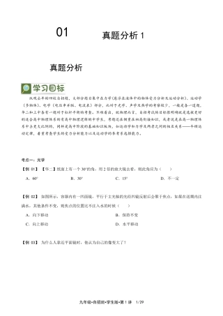 上海市四大名校高中自主招生物理真题解析第1讲(逐题详解版)