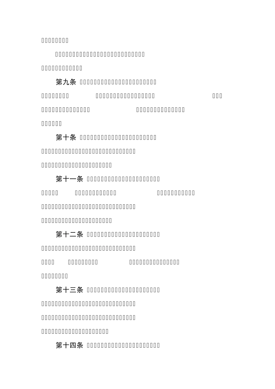 上海市国有创业投资企业股权转让管理暂行办法_第3页