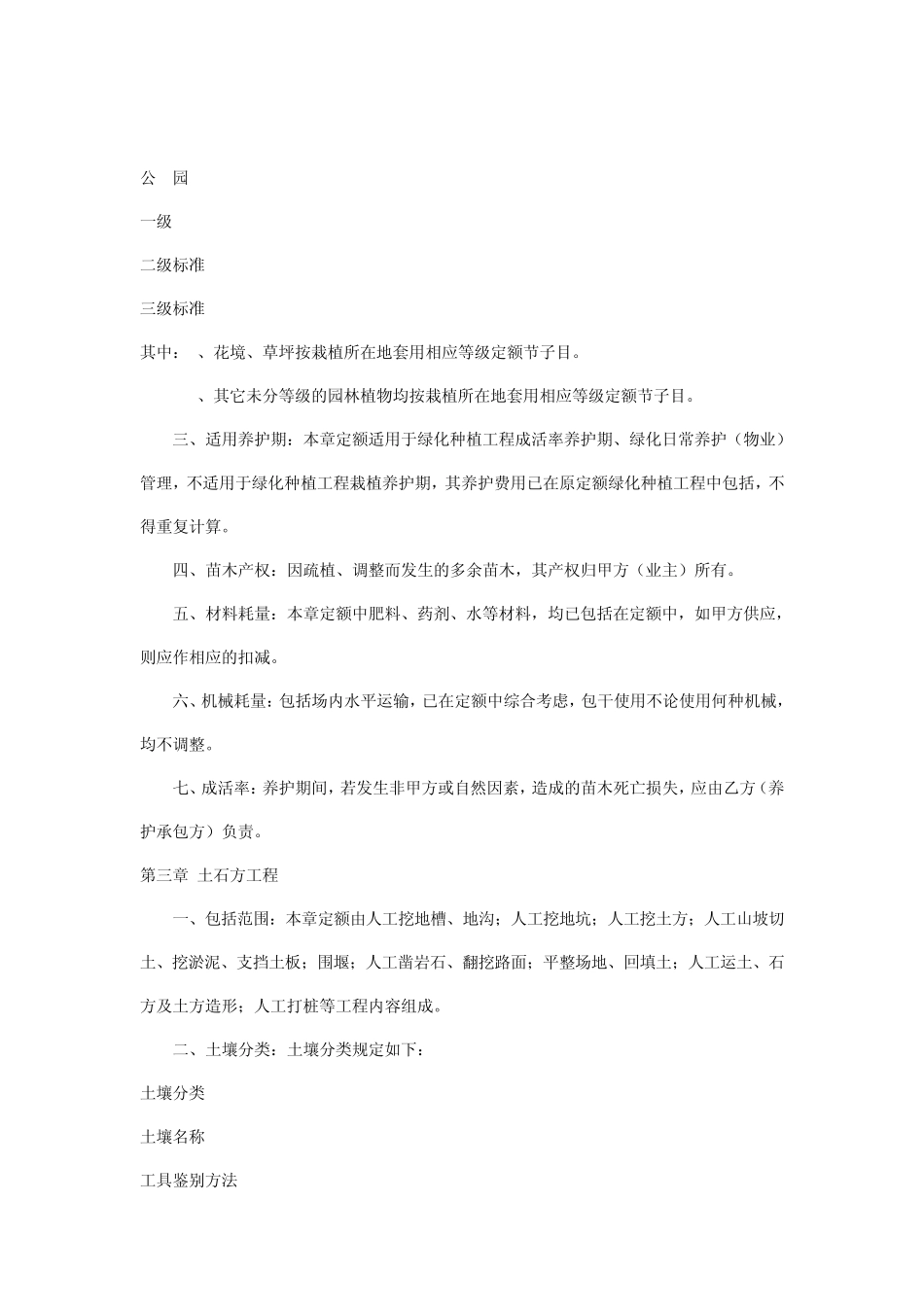 上海市园林工程预算定额_第3页