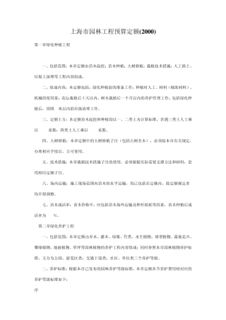 上海市园林工程预算定额