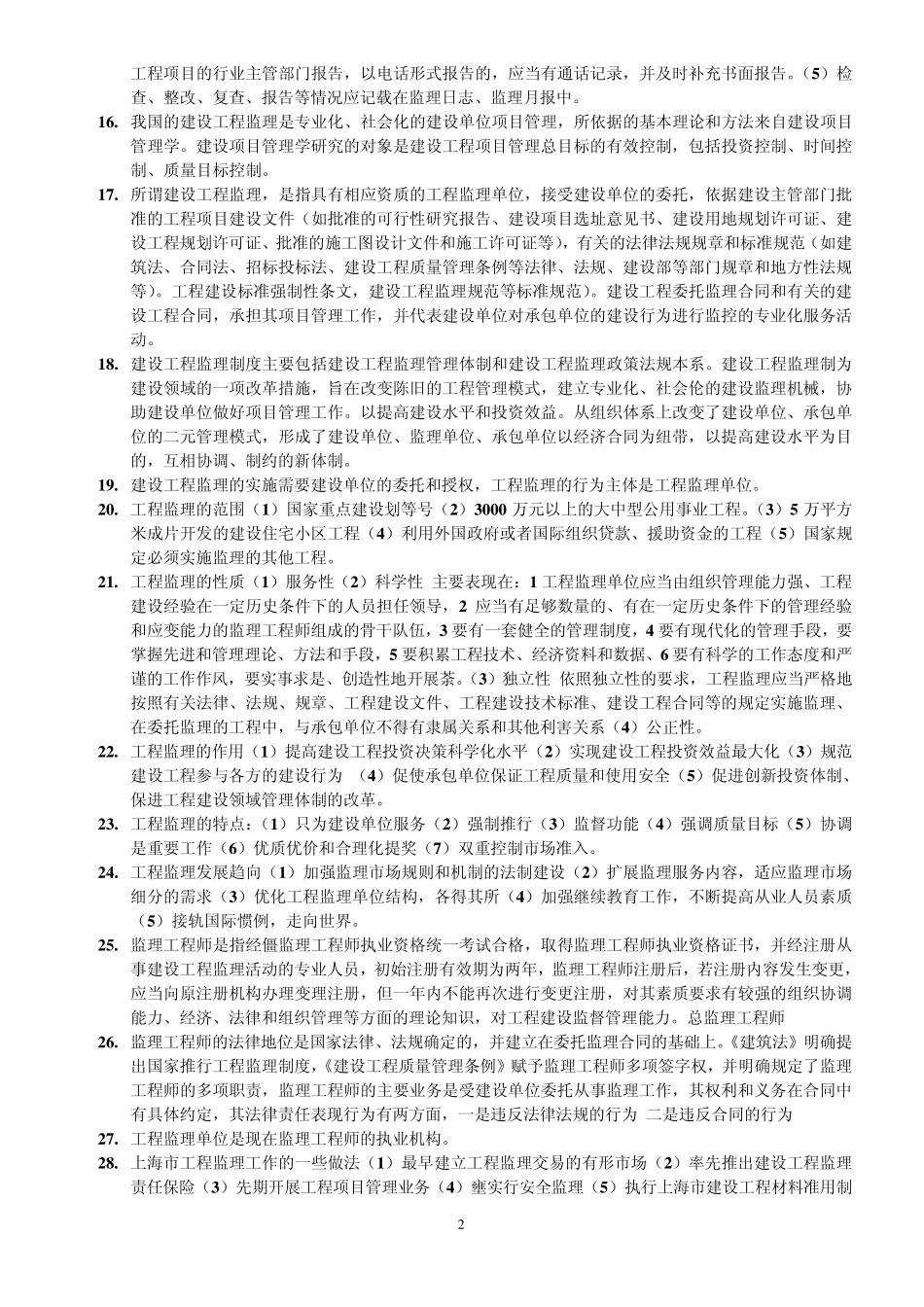 上海市土建js考试资料整理_第2页
