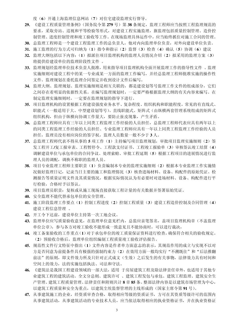 上海市土建js考试资料整理_第3页